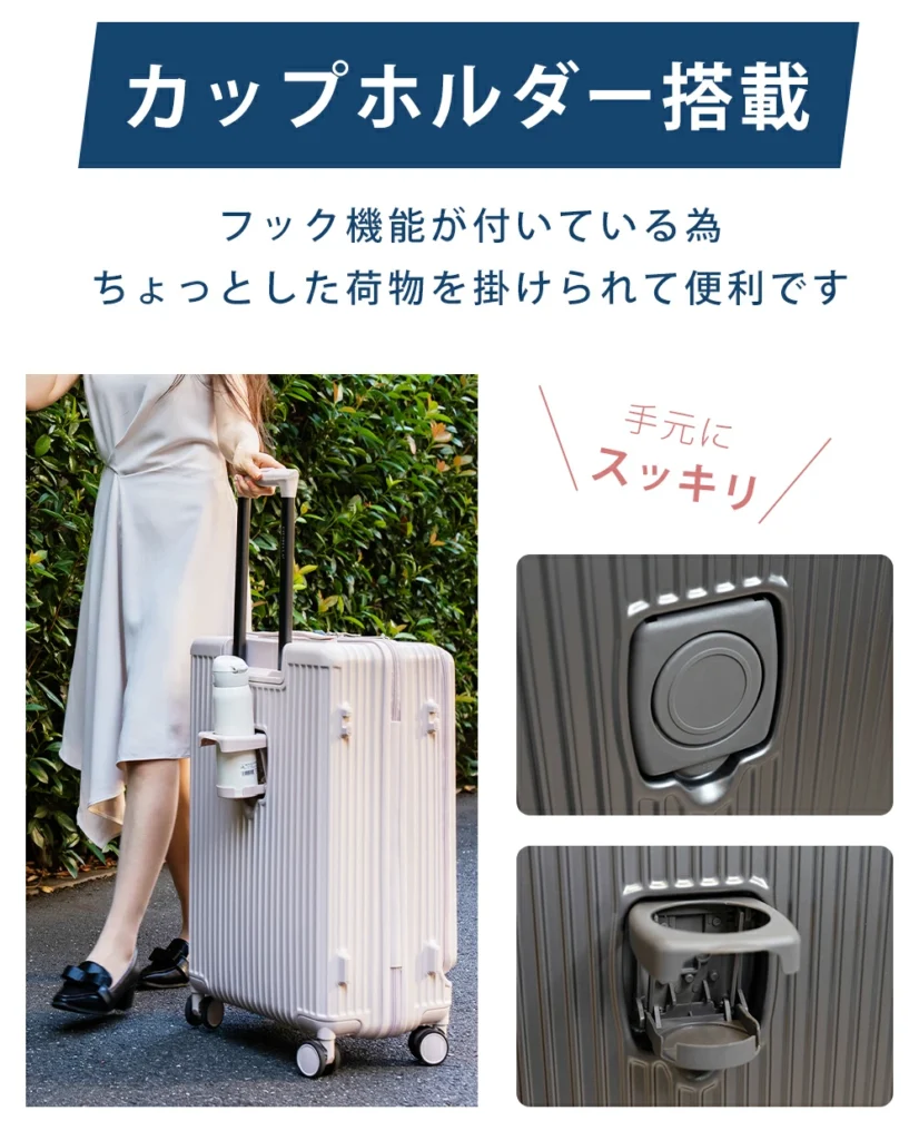 シシベラ スーツケース 機能 カップホルダー