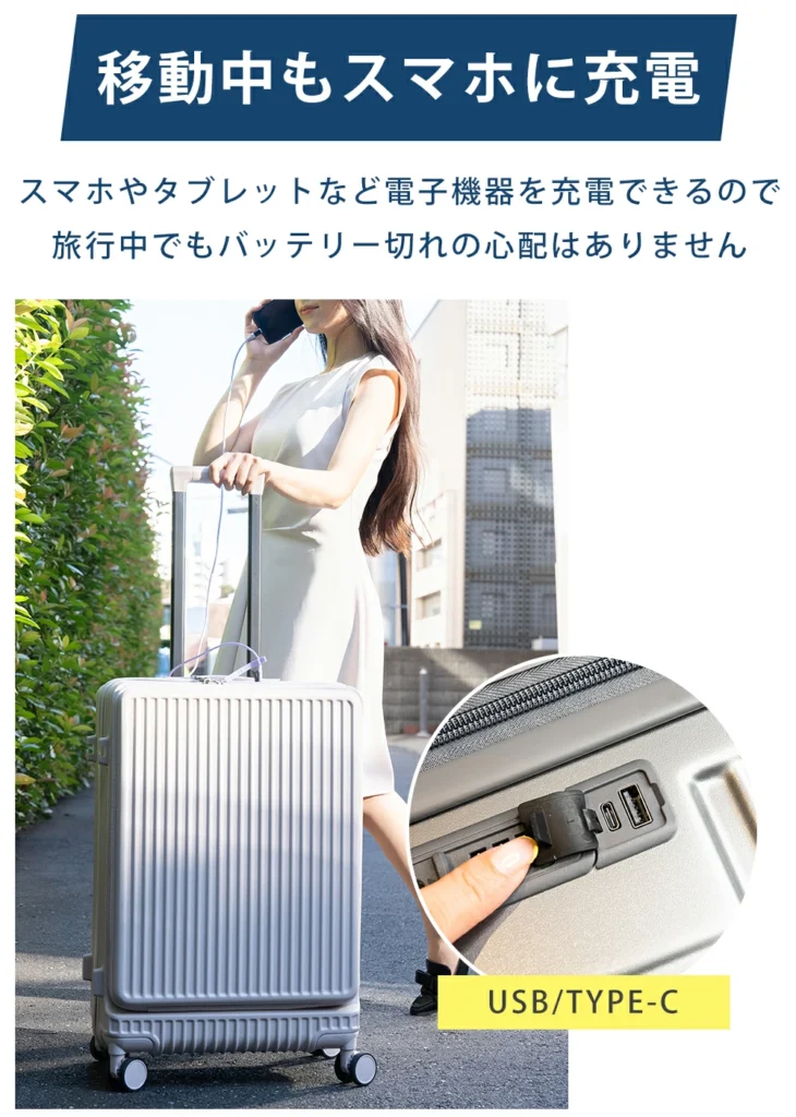 シシベラ スーツケース 機能 USBポート