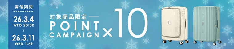 サムソナイト ポイントキャンペーン