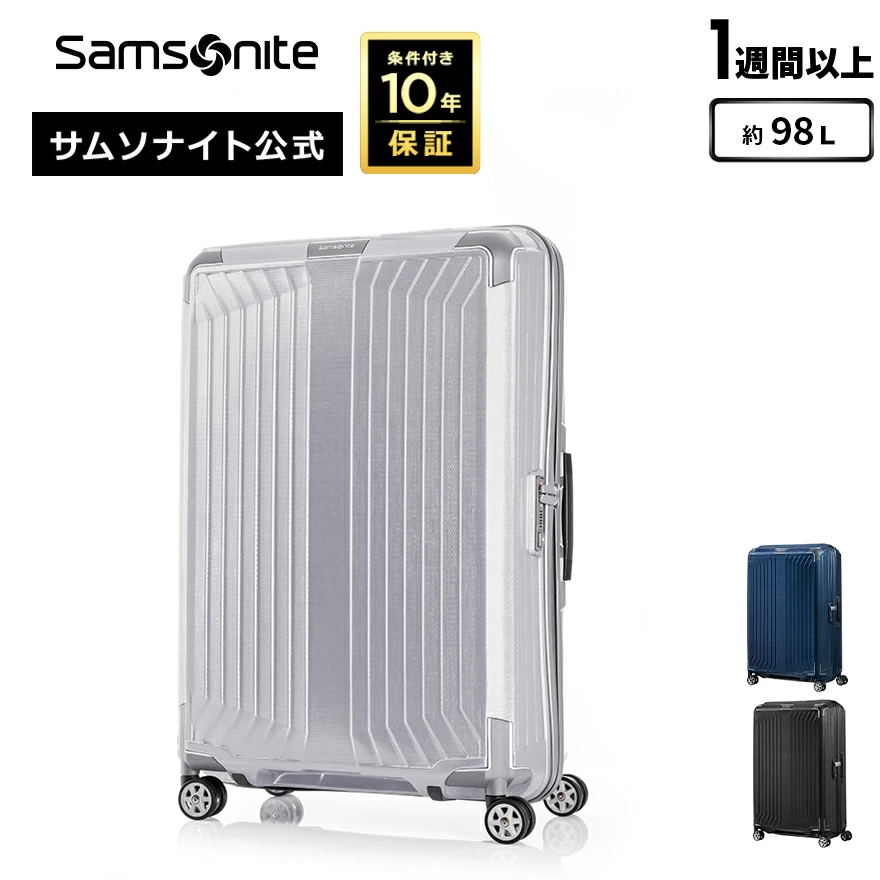 サムソナイト ライトボックス