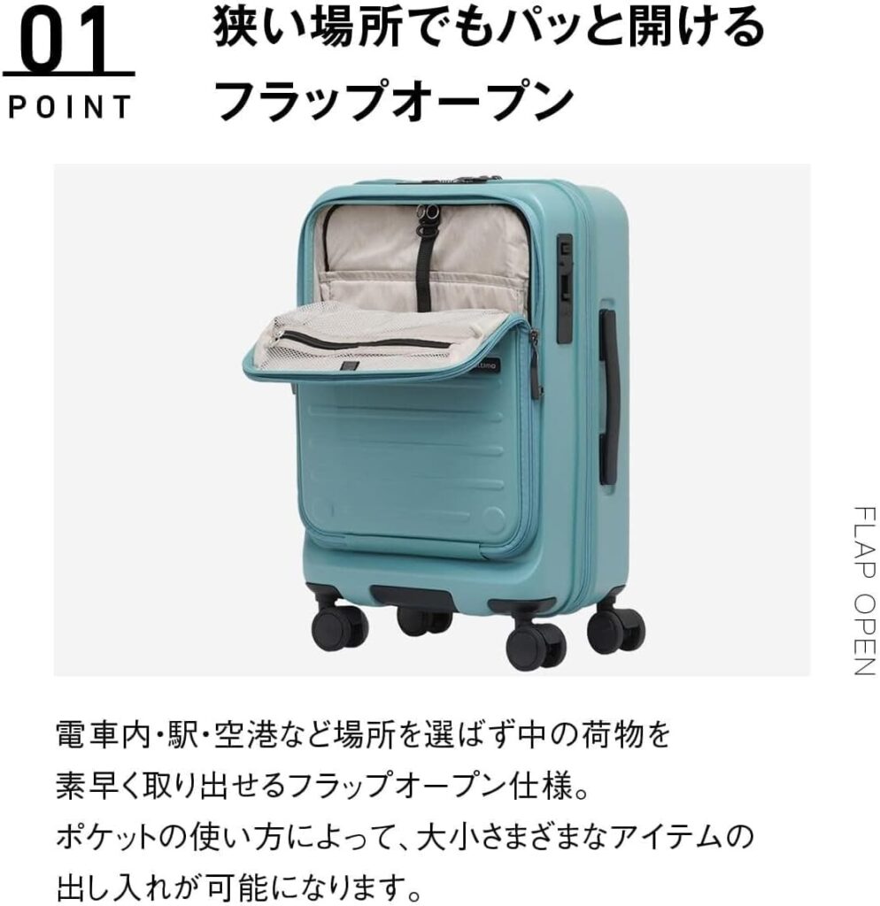 オルティモ スーツケース 長所 フラップオープン