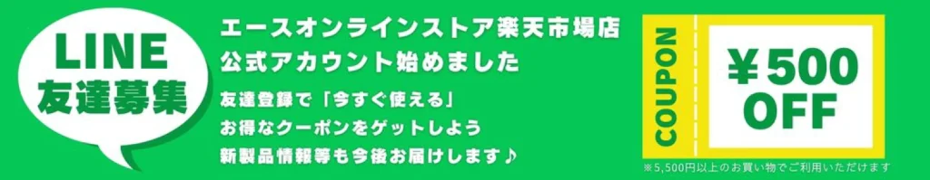 ACE LINE公式アカウント