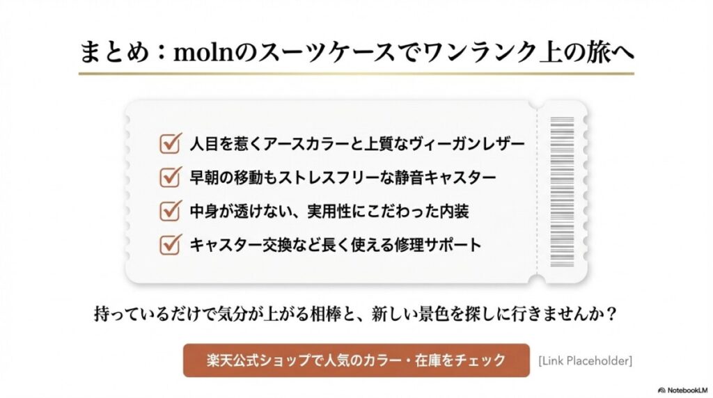 まとめ:molnのスーツケースでワンランク上の旅を楽しもう