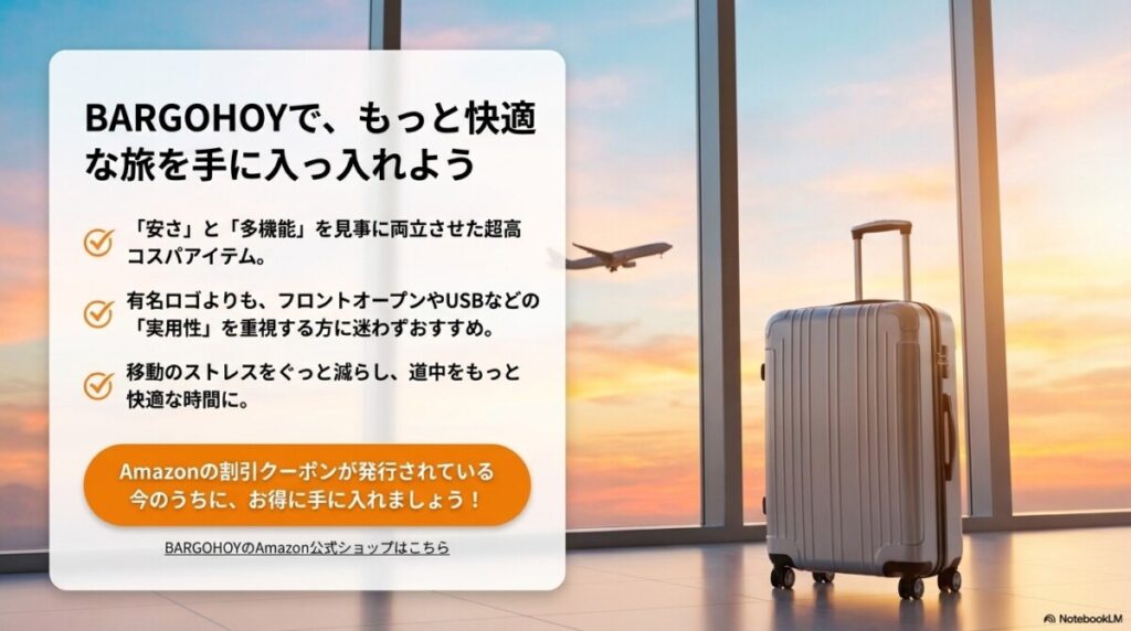まとめ:BARGOHOYは口コミ通りの高コスパ!快適な旅を手に入れよう