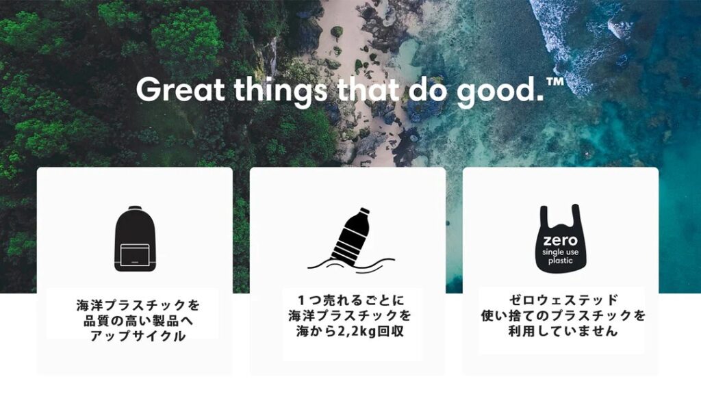 地球に優しいサステナブルな素材と洗練されたデザイン 画像