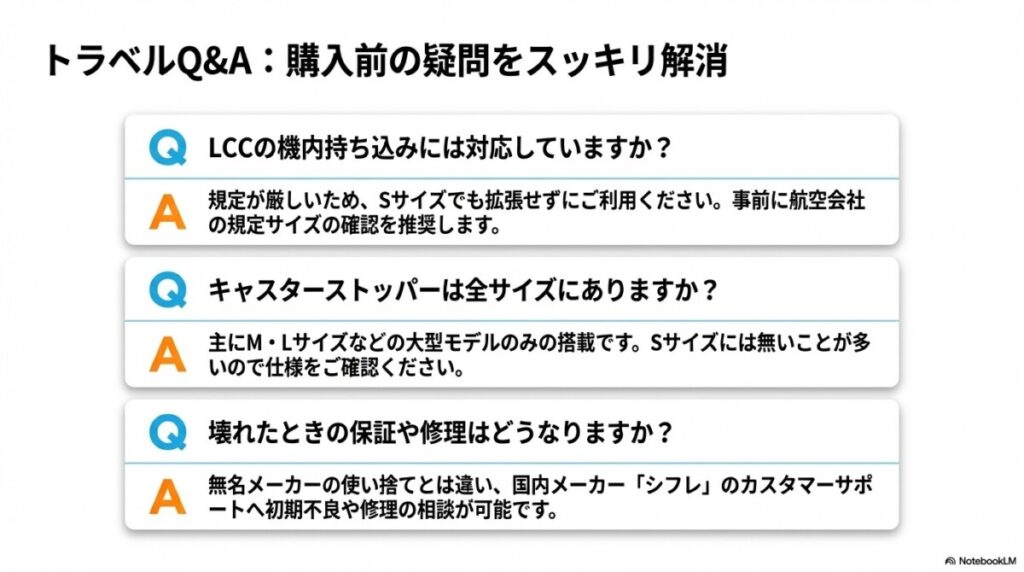 5. スカイラボ スーツケースに関するよくある質問(FAQ)