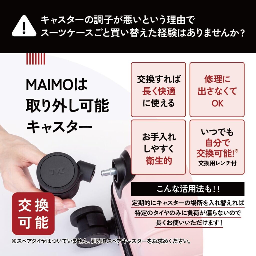 MAIMO キャスター交換可能