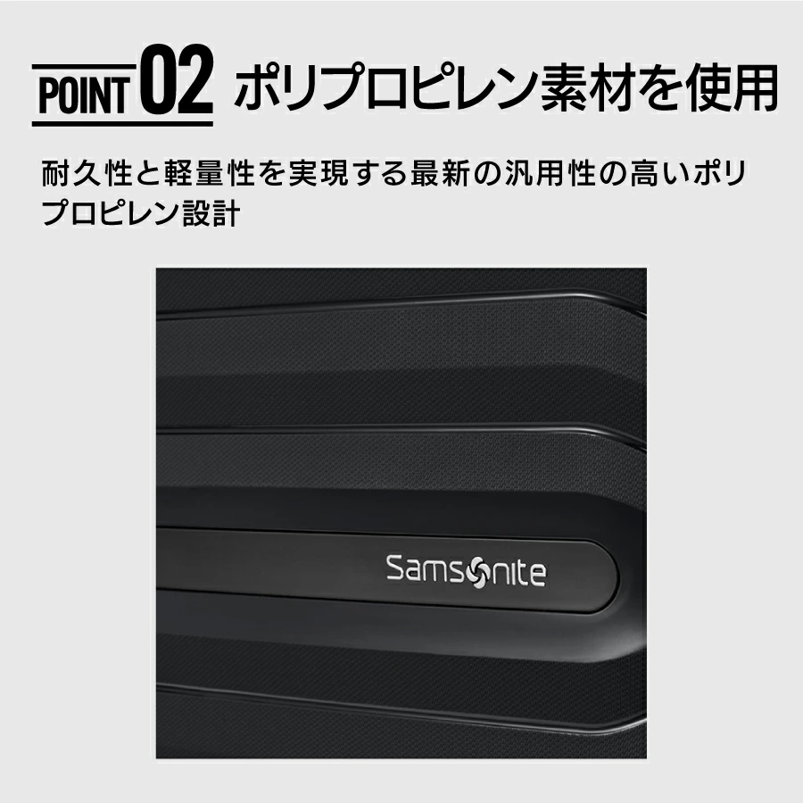 サムソナイト スーツケース 特長