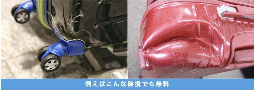 万が一壊しても安心!「破損保証」が無料付帯 画像