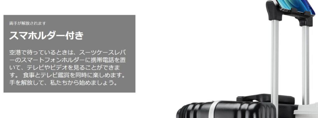 Ashard スーツケース スマホホルダー